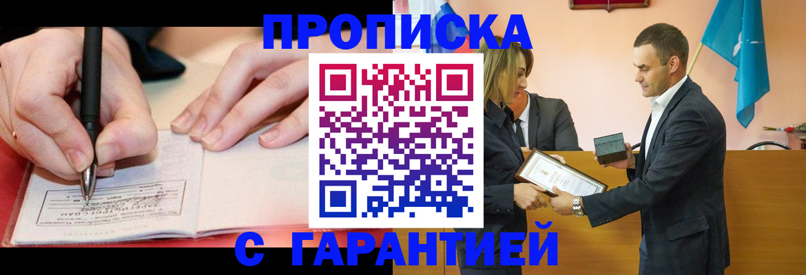 прописка для работы в Смоленске