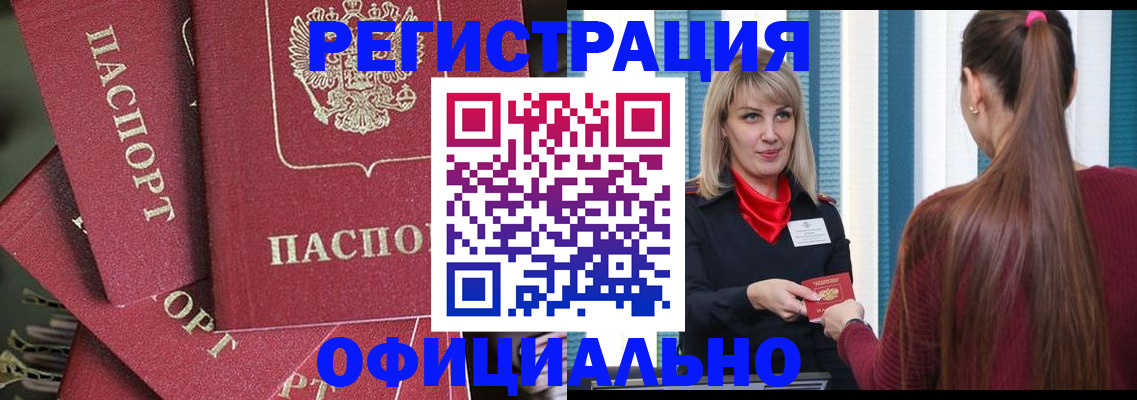 прописка в Смоленске