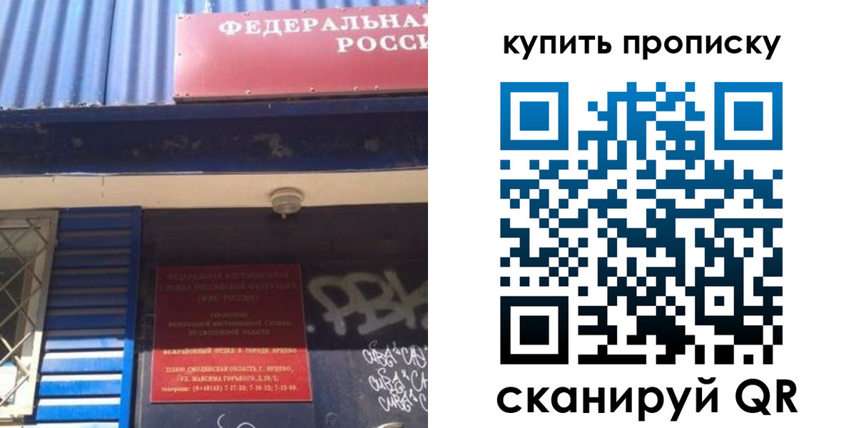 временная регистрация недорого в Смоленске