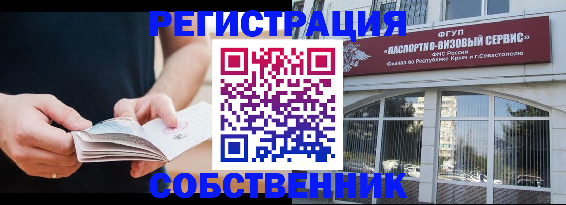 временная регистрация законно в Смоленске