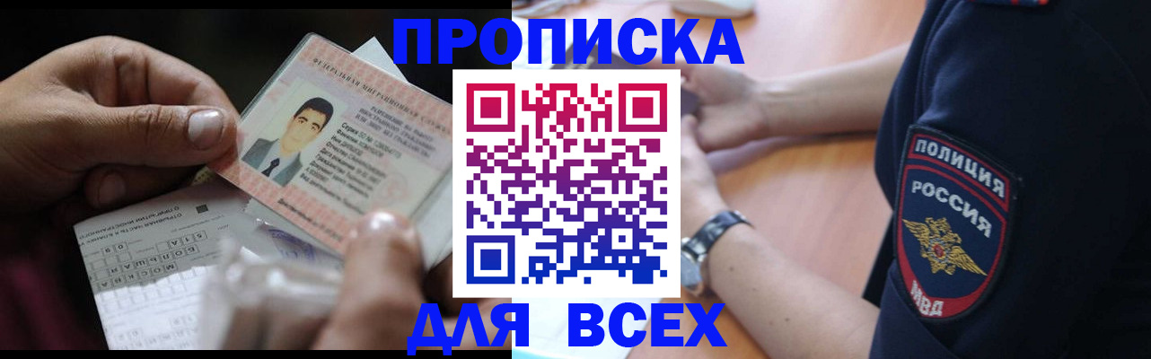 временная прописка в Смоленске