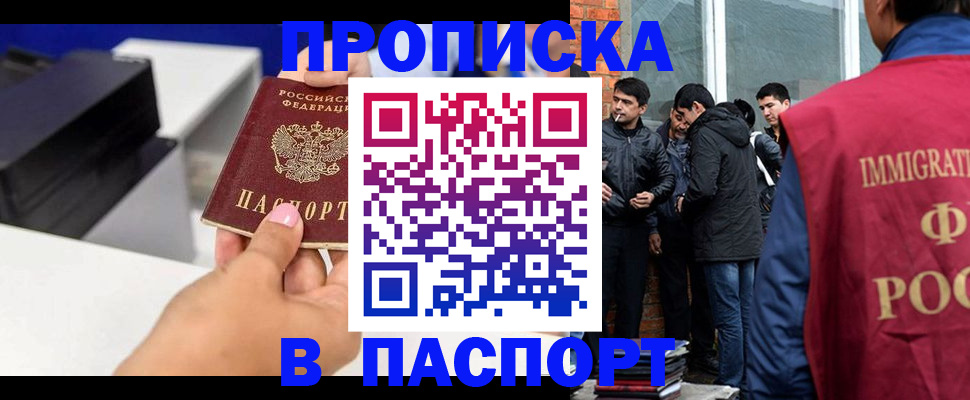 где прописаться в Смоленске