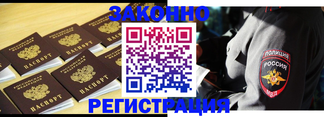 временная регистрация в Смоленске